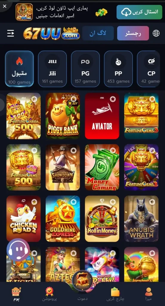 67UU Game