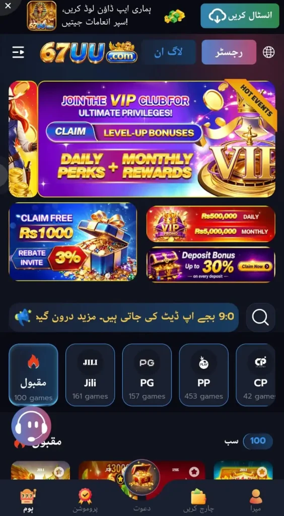 67UU Game